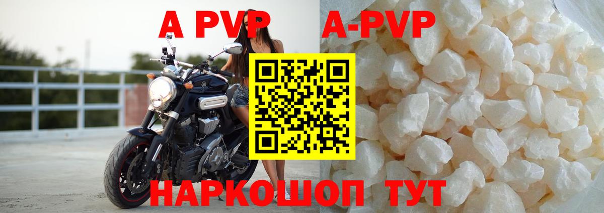 Каменск-Шахтинский  APVP Crystall  Вход с VPN  А ПВП кристаллы  Альфа ПВП СК 