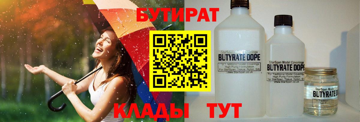 Бутират Butirat Каменск-Шахтинский