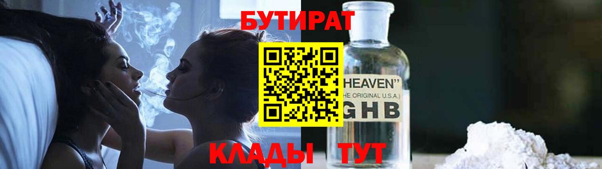 БУТИРАТ 99%  Вход с VPN  Каменск-Шахтинский 