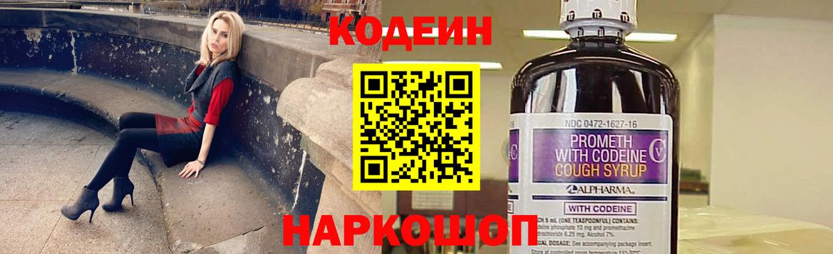 Каменск-Шахтинский  Кодеин напиток Lean (лин)  Вход с VPN 