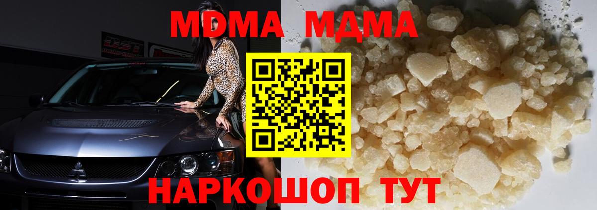 Каменск-Шахтинский  МДМА crystal  Вход с VPN 