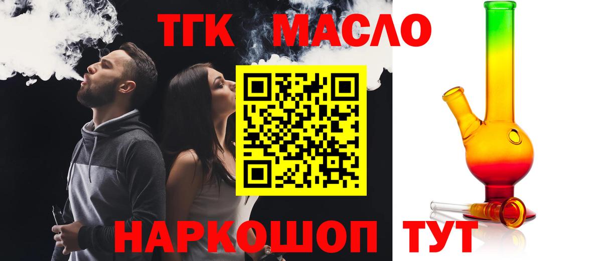Каменск-Шахтинский  Дистиллят ТГК концентрат  Вход с VPN  ТГК Wax 